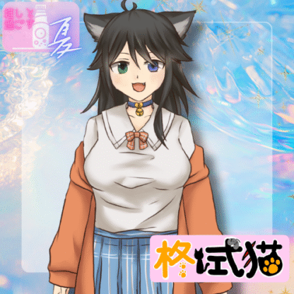 【ラムネコラボ】柊 式猫(ひいらぎ しきねこ)